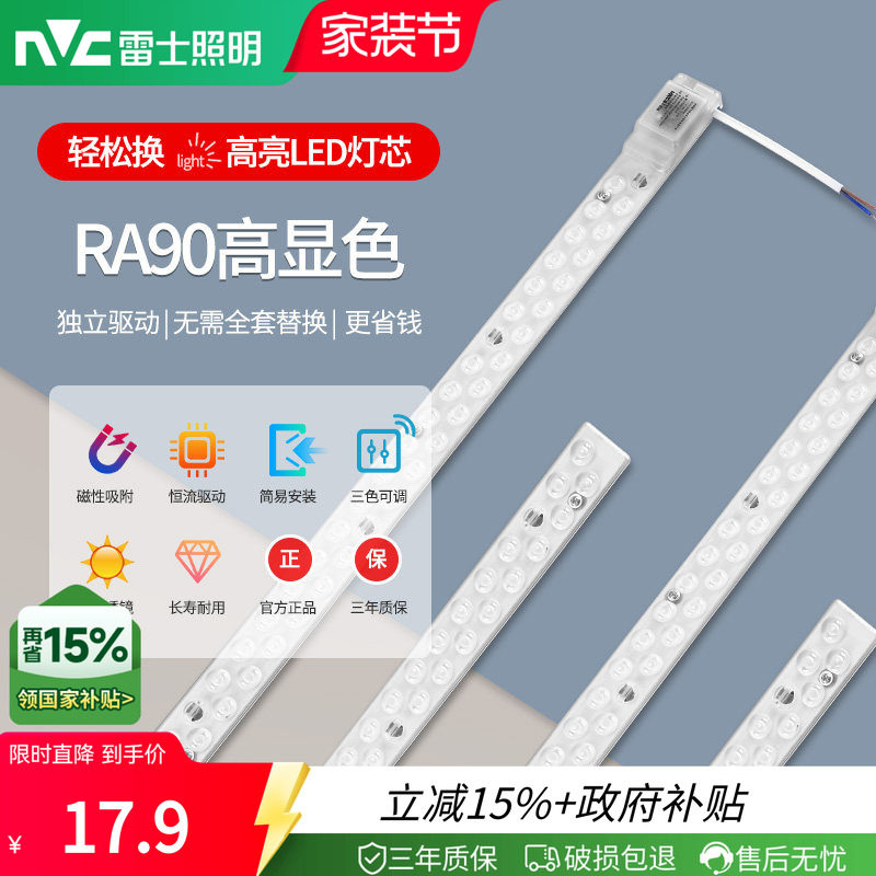雷士照明led灯条灯芯吸顶灯改造灯板灯盘超亮节能透镜替换模组图片
