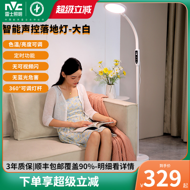 雷士照明落地灯看书学习专用
