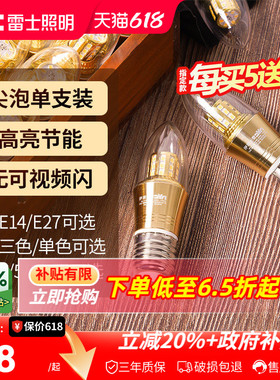 雷士照明led灯泡e27e14螺口光源家用超亮节能蜡烛泡尖泡玉米泡