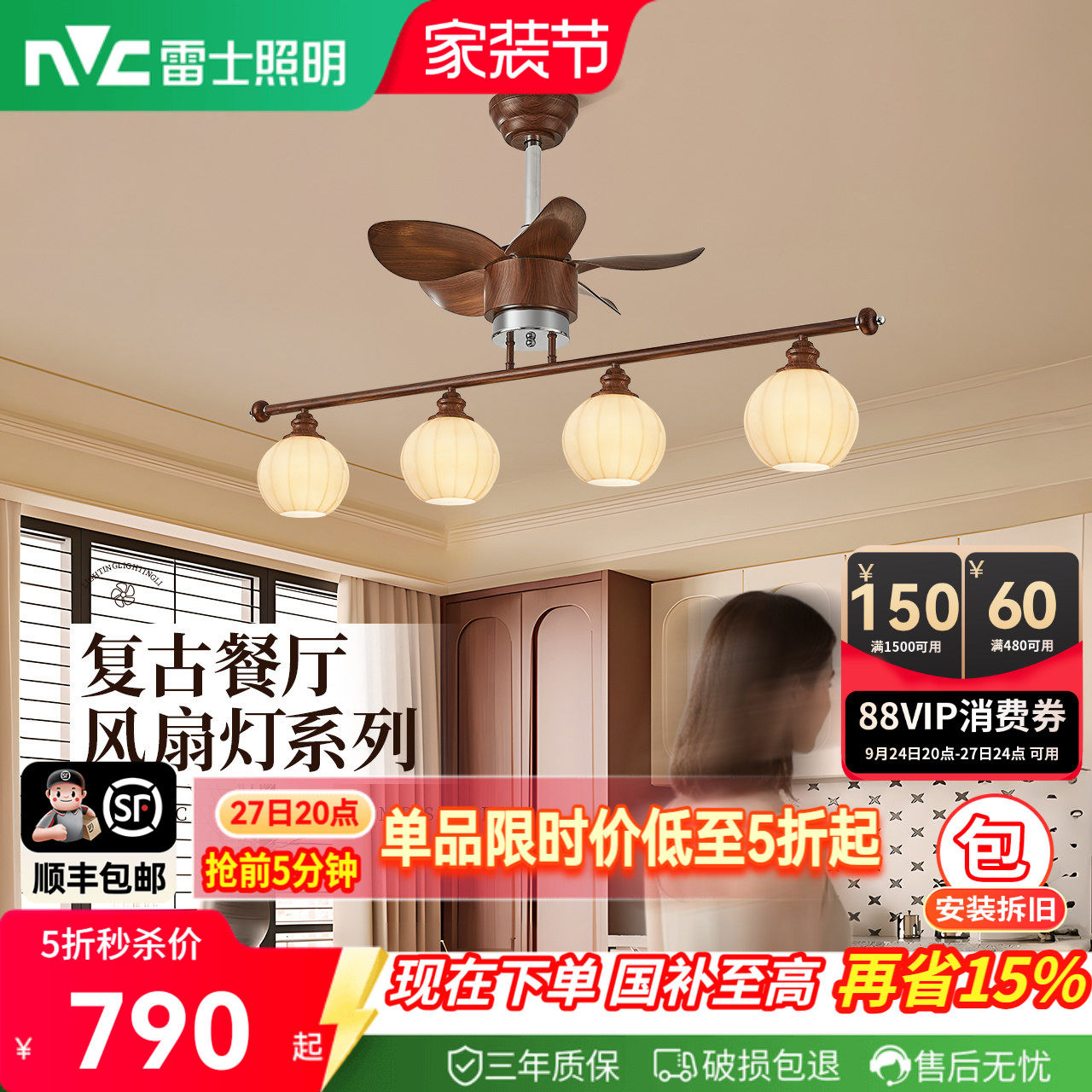 雷士照明中古风胡桃木色吊扇灯图片