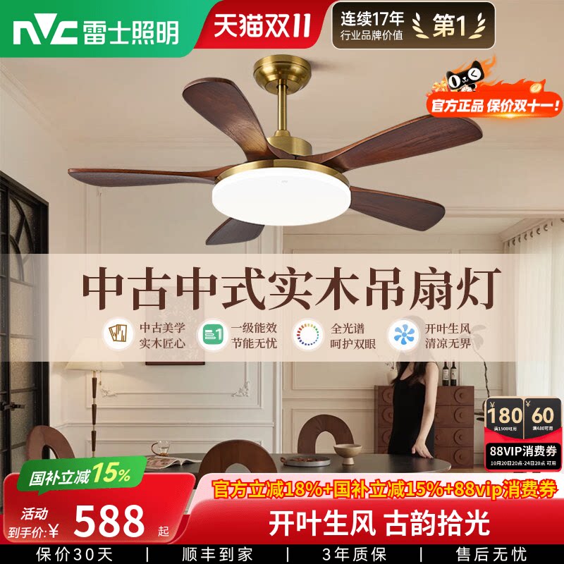 雷士照明中古风风扇灯吊扇灯餐厅客厅卧室法式复古电扇灯原木一体