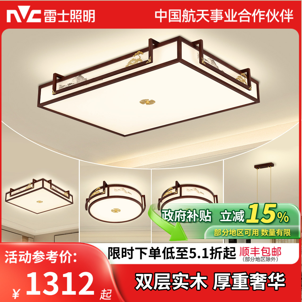雷士照明新中式led吸顶灯简约大气中国风客厅灯家用卧室灯具灯饰