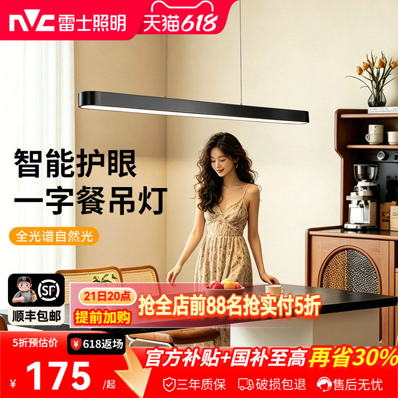 雷士照明一字餐厅吊灯新款创意简约现代奶油风餐桌书桌灯具灯饰