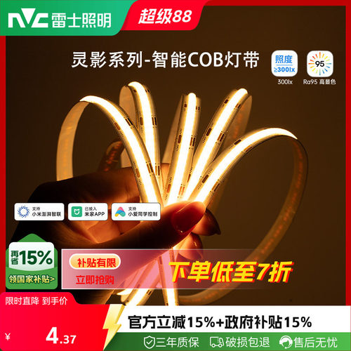 雷士照明智能24V自粘LED软灯带