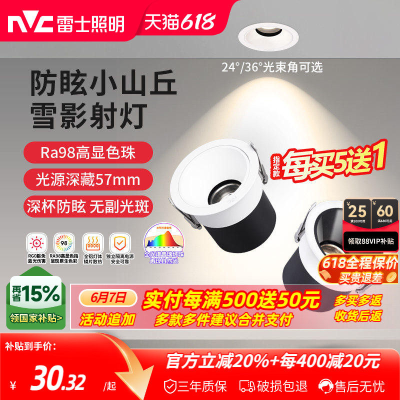雷士照明射灯嵌入式防眩护眼全光谱36°小山丘筒射灯无副光斑雪影