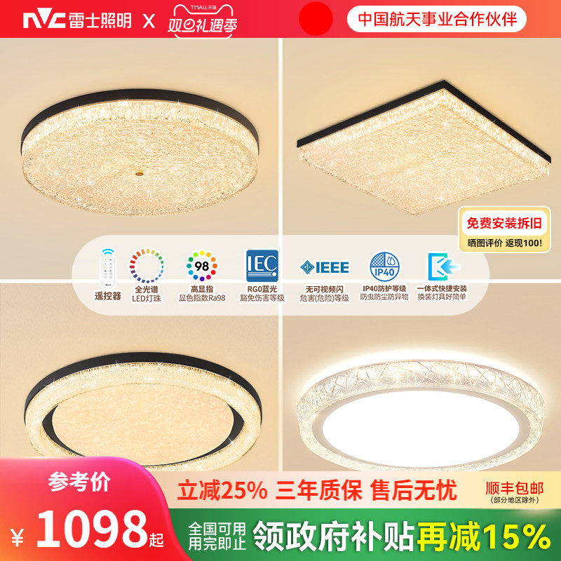 雷士照明吸顶灯主灯2025年新款全屋套餐组合灯具北欧如梦卧室灯
