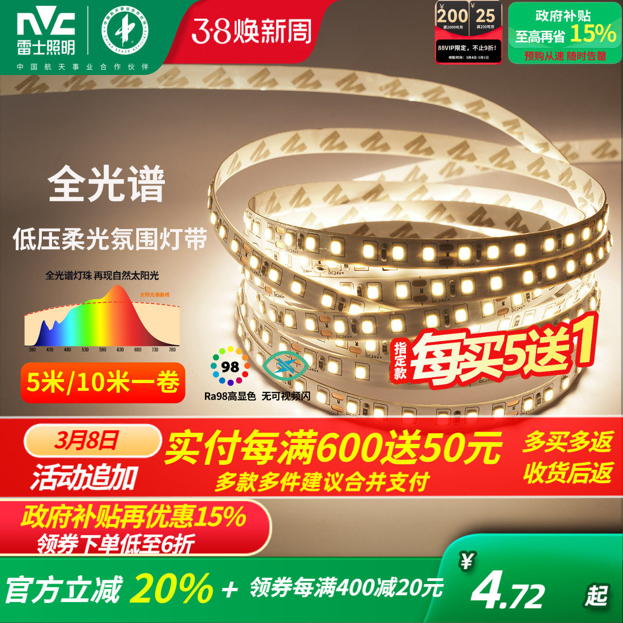 雷士照明led灯带灯条24v客厅吊顶cob灯带卡槽硅胶线形线型线性灯