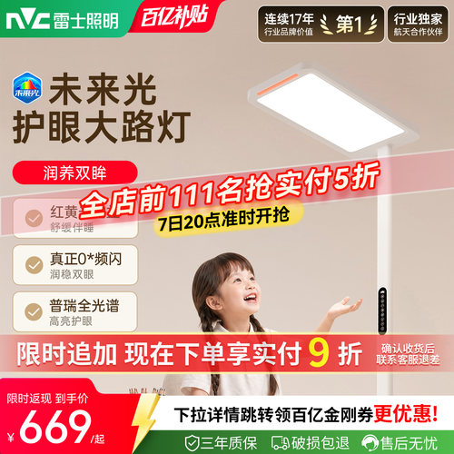 雷士照明*0频闪近自然光全光谱