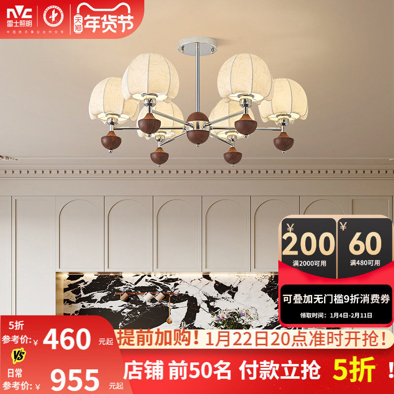 雷士照明法式中古风客厅吊灯宋氏美学复古新中式2026年新款主灯,家装灯饰光源,餐厅吊灯,淘宝优惠券,粉丝福利购,淘宝优惠卷