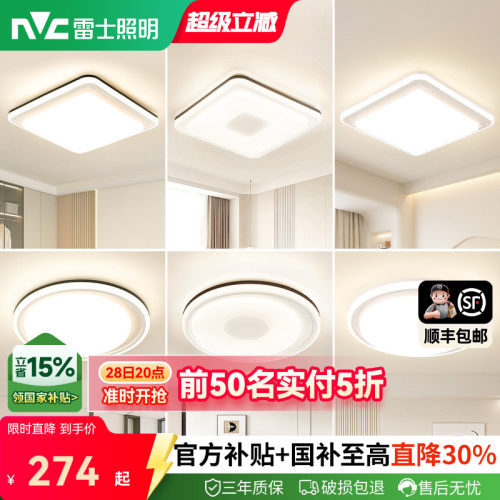 雷士照明智能led吸顶灯北欧