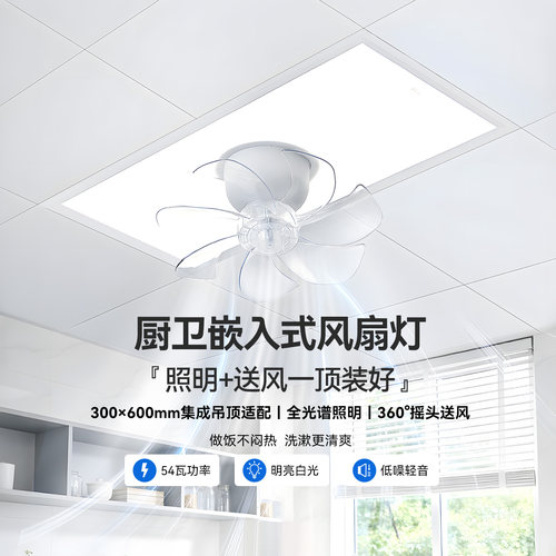 雷士照明2026年厨卫风扇灯面板灯