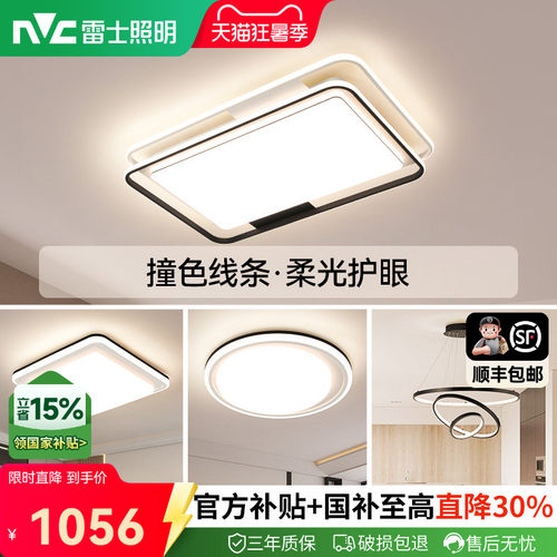 雷士照明吸顶灯现代简约灯具智能控制卧室灯客厅灯全屋套餐组合 - 封面