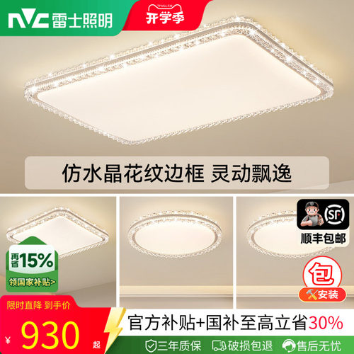 雷士照明现代轻奢灯具套餐