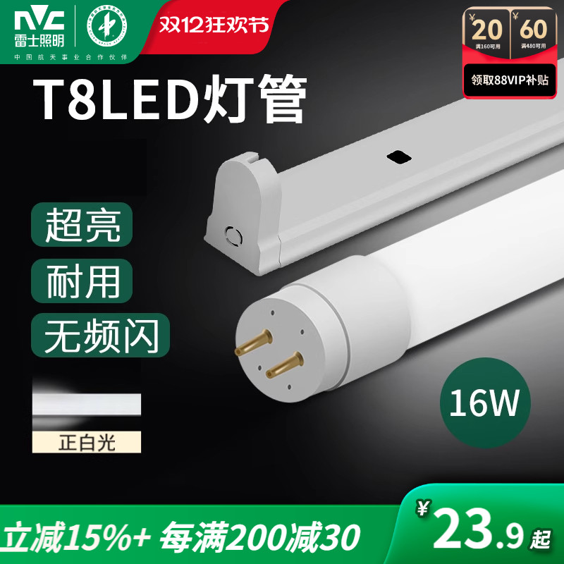 雷士照明led灯管1.2米16瓦T8