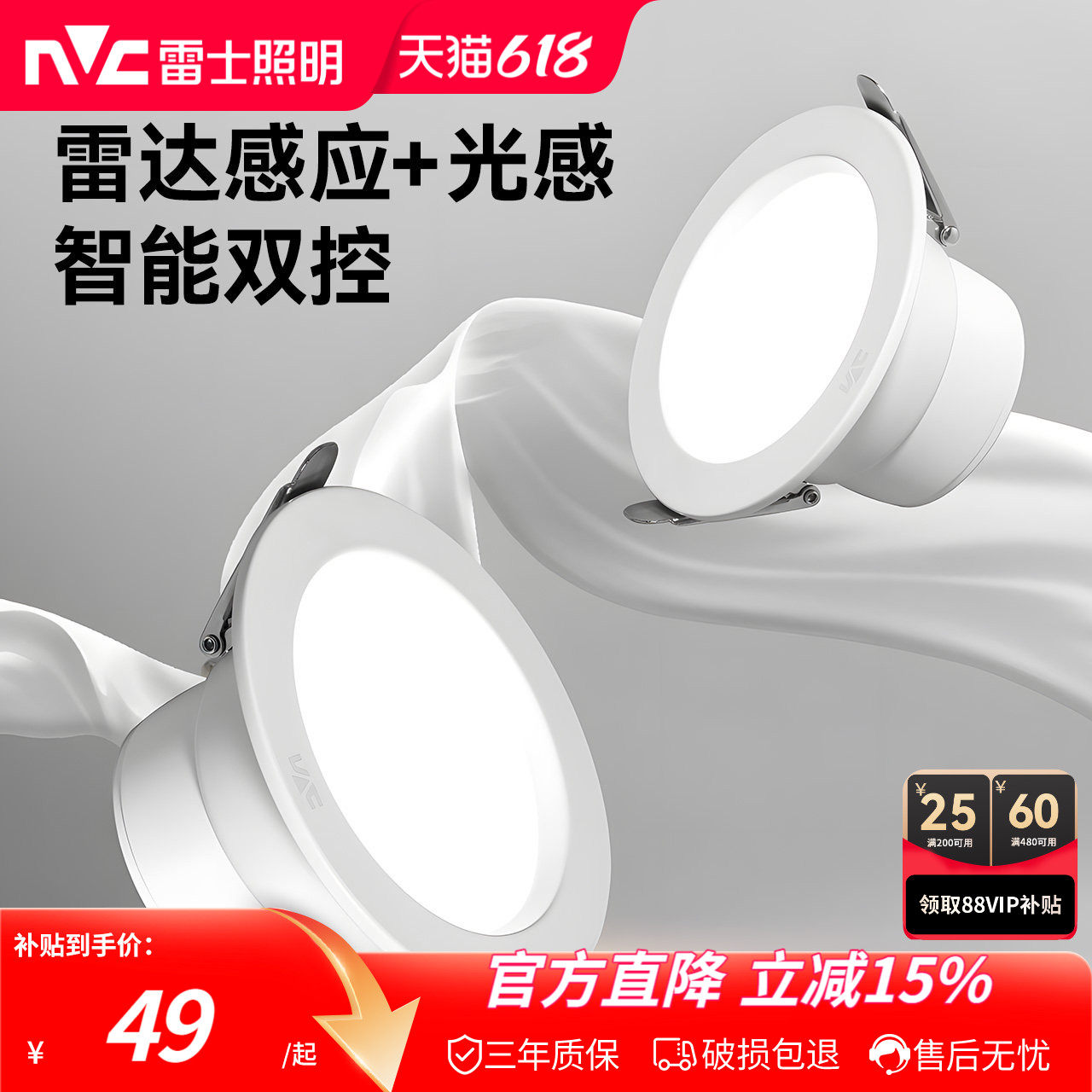 雷士照明雷达人体感应筒灯家用智能走廊过道孔灯嵌入式天花灯射灯