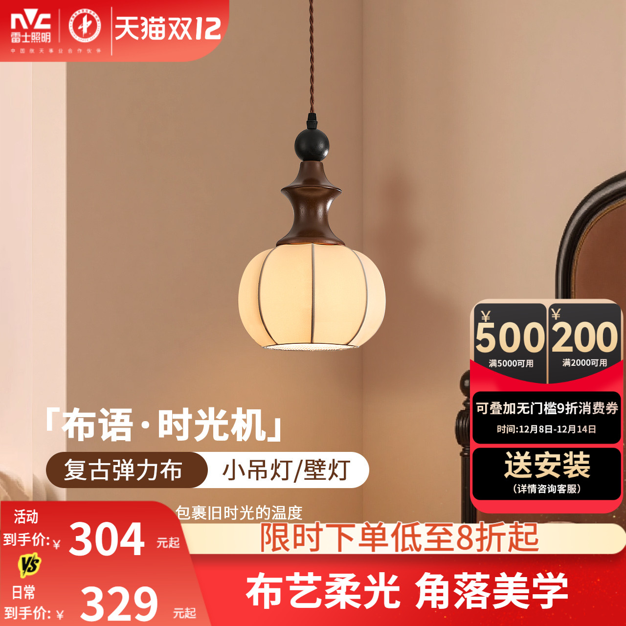 雷士照明中古卧室床头吊灯壁灯