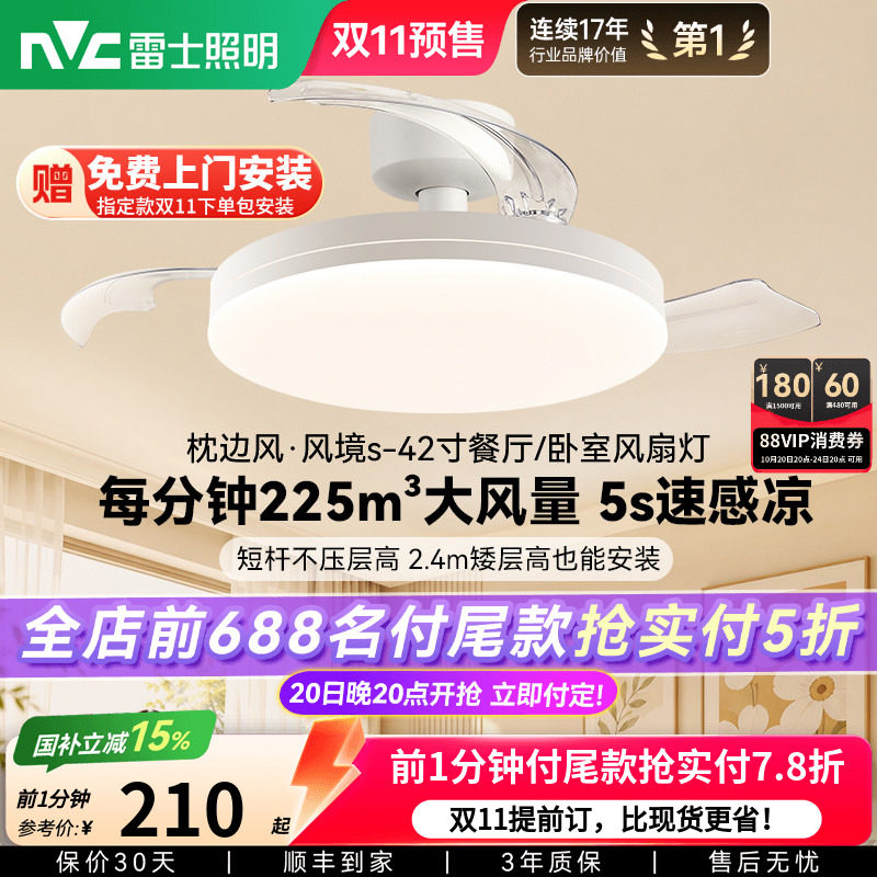 雷士照明隐形风扇灯大风量吊扇灯简约客厅餐厅卧室2026电风扇吊灯
