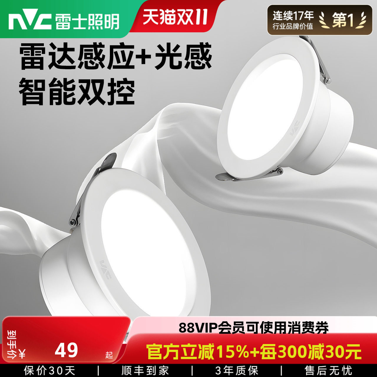 雷士照明雷达人体感应筒灯家用智能走廊过道孔灯嵌入式天花灯射灯