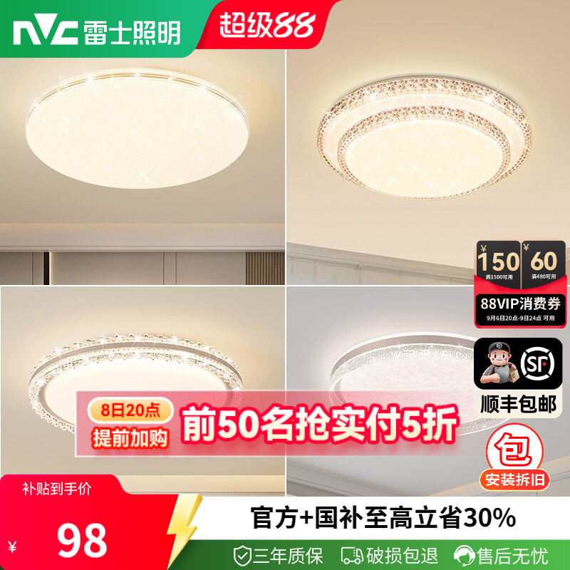 雷士照明led全光谱吸顶灯仿水晶卧室灯简约现代灯具轻奢房间灯