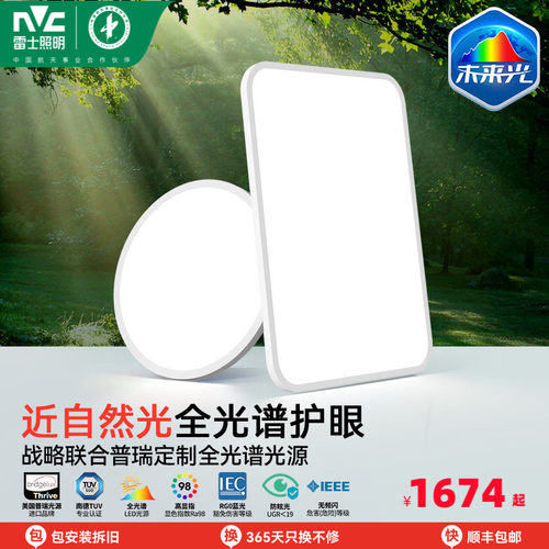 雷士未来光Nature超薄贴顶护眼灯