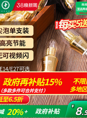 雷士照明led灯泡e27e14螺口光源家用超亮节能蜡烛泡尖泡玉米泡