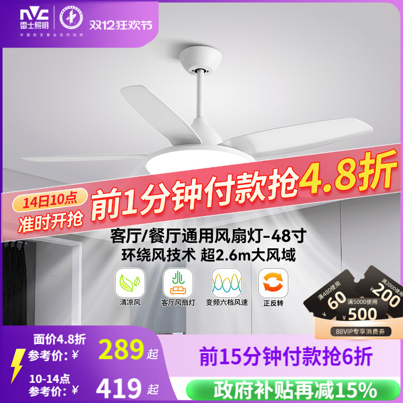 雷士照明吊扇风扇灯具客厅餐厅卧室简约现代led吸顶中式风扇吊灯