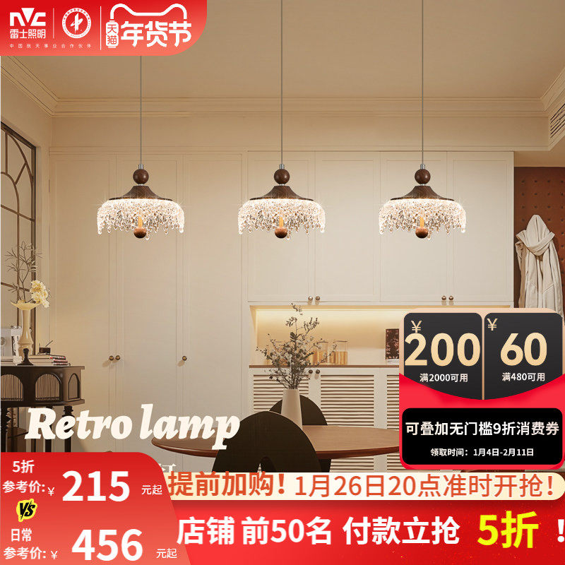 雷士照明中古风餐厅吊灯新款餐桌创意水滴胡桃木色复古壁灯玄关灯,家装灯饰光源,餐厅吊灯,淘宝优惠券,粉丝福利购,淘宝优惠卷