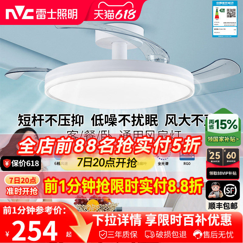 雷士照明风扇灯客厅餐厅卧室灯吊扇灯家用吊灯简约电扇枕边风灯具