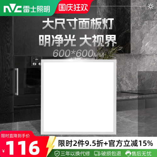 嵌入式led铝扣板厨卫灯