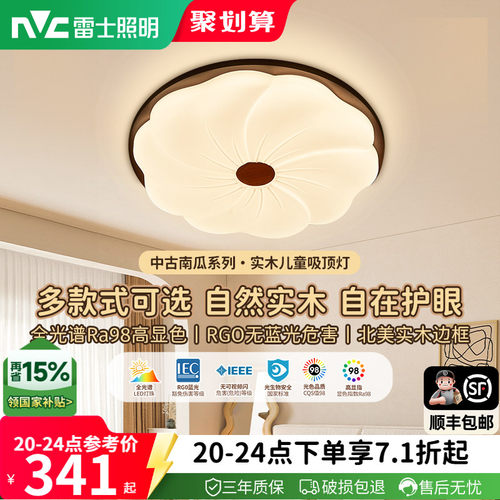照明led吸顶灯雷士中古奶油