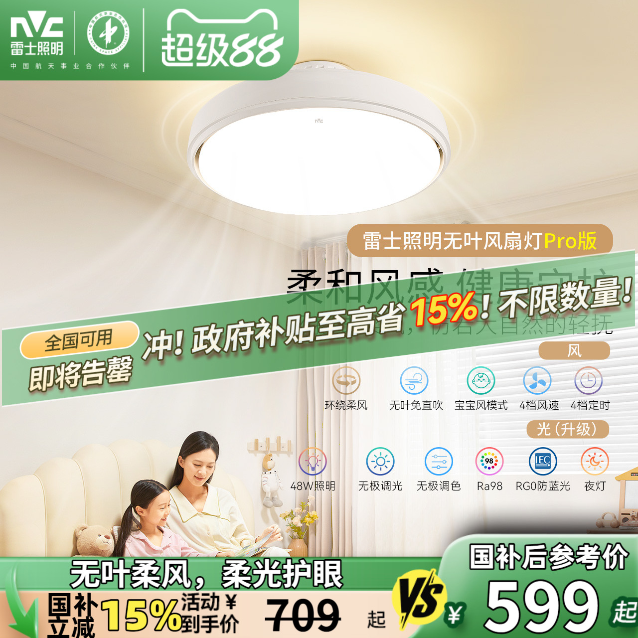 雷士无叶风扇灯现代简约吸顶灯