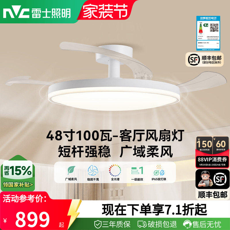 雷士照明云境卧室风扇灯简约图片