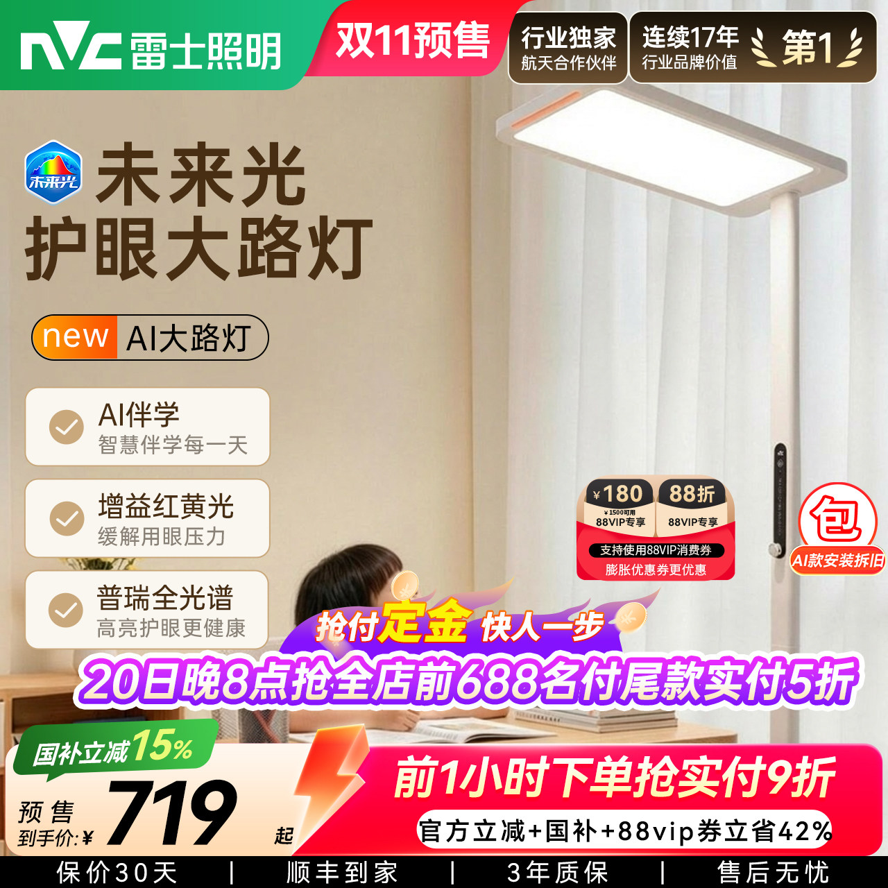 雷士照明未来光大路灯护眼灯儿童学习专用台灯普瑞全光谱落地灯