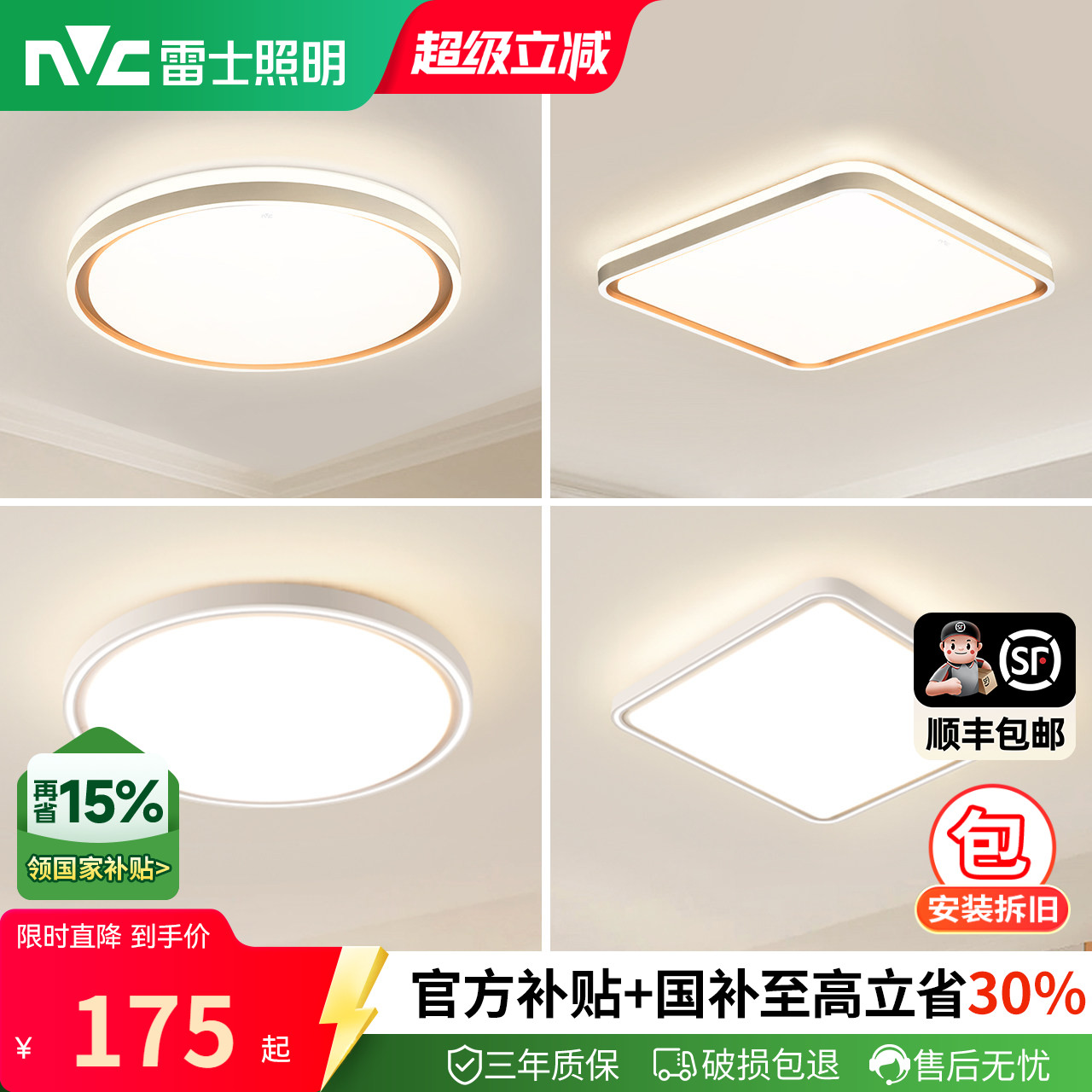 雷士照明led客厅灯具卧室餐厅图片