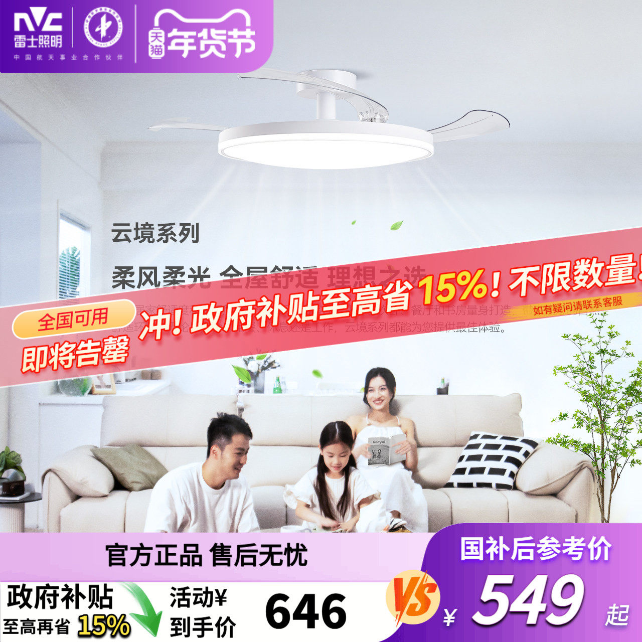 雷士照明枕边风云境隐形风扇灯客厅吊灯简约卧室餐厅主灯全屋套餐