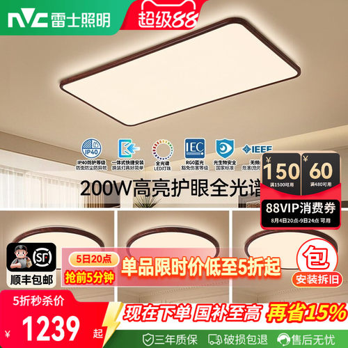 雷士中古风全光谱护眼客厅吸顶灯