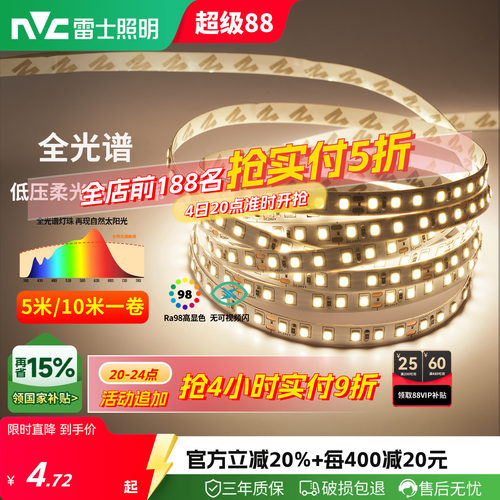 雷士照明led灯带自黏灯带