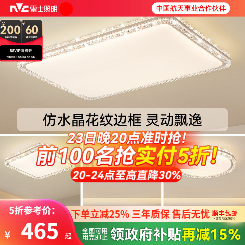 雷士照明吸顶灯新款全屋灯具简约现代仿水晶轻奢高级感客厅灯悦岚