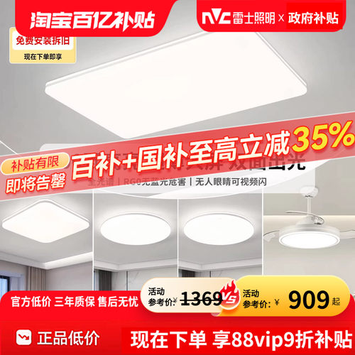 雷士照明自建房超大尺寸吸顶灯