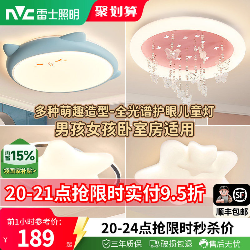 雷士照明led主卧室灯圆形房间图片