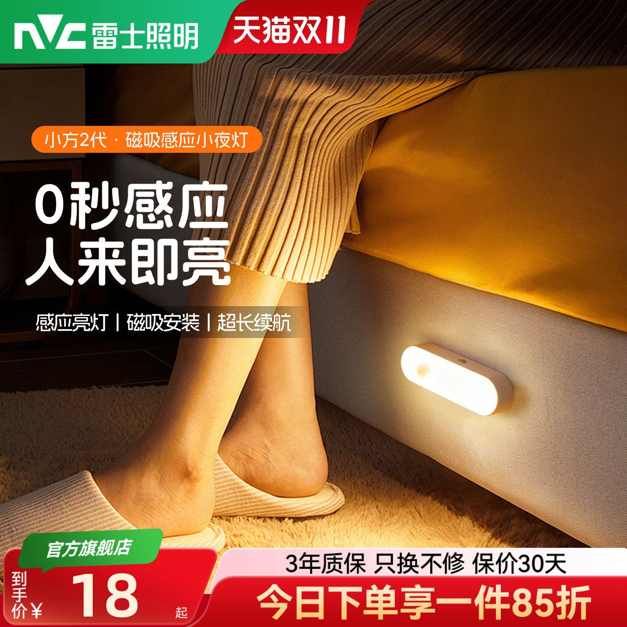 雷士照明智能人体感应灯小夜灯家用床头充电入户过道厕所人来即亮
