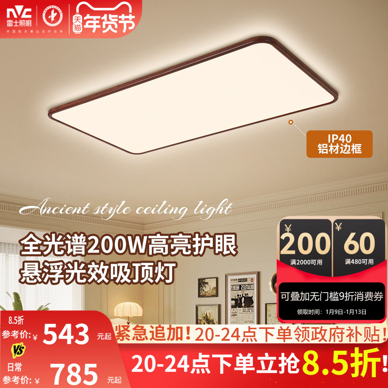 雷士照明中古风吸顶灯超薄超亮胡桃木纹客厅卧室未来光全屋灯具