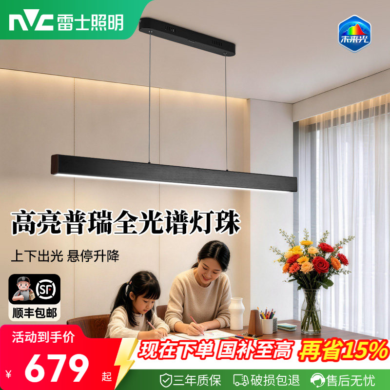 雷士照明现代简约一字餐厅吊灯图片