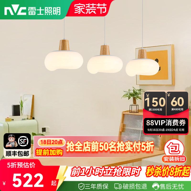 雷士照明PE原木奶油风餐厅吊灯