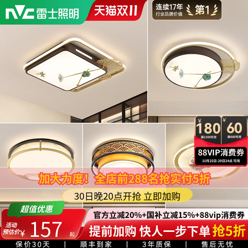 雷士照明LED新中式卧室灯吸顶灯古典大气创意家用房间灯具灯饰