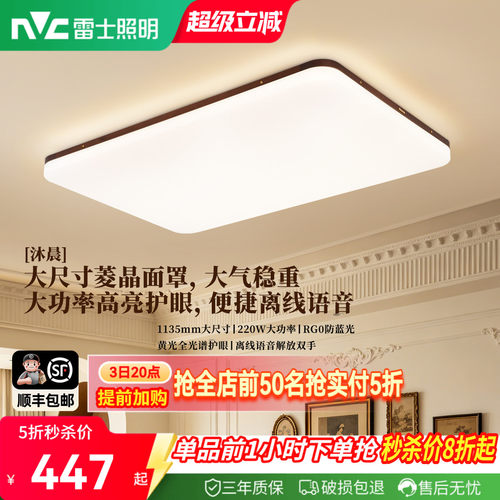 雷士照明中古风大尺寸LED吸顶灯