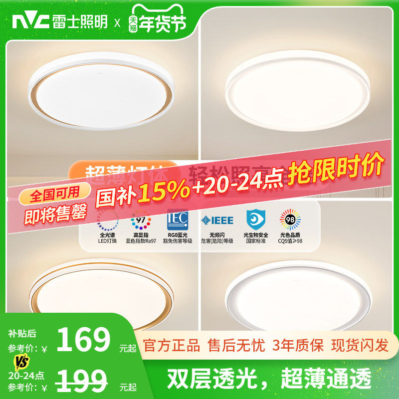 雷士照明led主卧吸顶灯仿水晶卧室灯简约现代灯具轻奢圆形房间灯,家装灯饰光源,餐厅/卧室/书房吸顶灯,淘宝优惠券,粉丝福利购,淘宝优惠卷