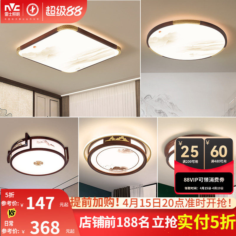 雷士照明吸顶灯新中式卧室灯书房餐厅圆形中国风灯具现代简约