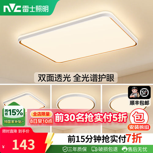 雷士照明全光谱护眼吸顶灯防蚊虫