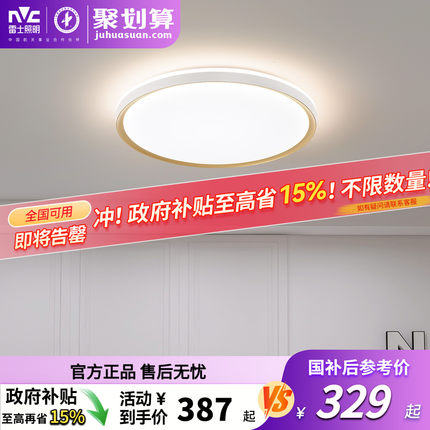 雷士照明led吸顶灯家用卧室灯百搭灯具现代简约客厅灯房间灯